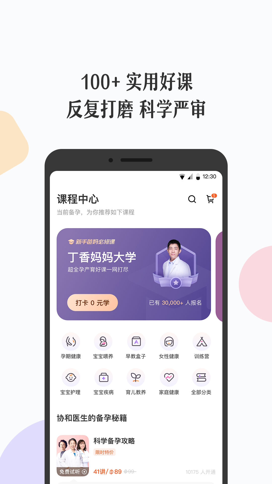 丁香妈妈v4.7.6截图4