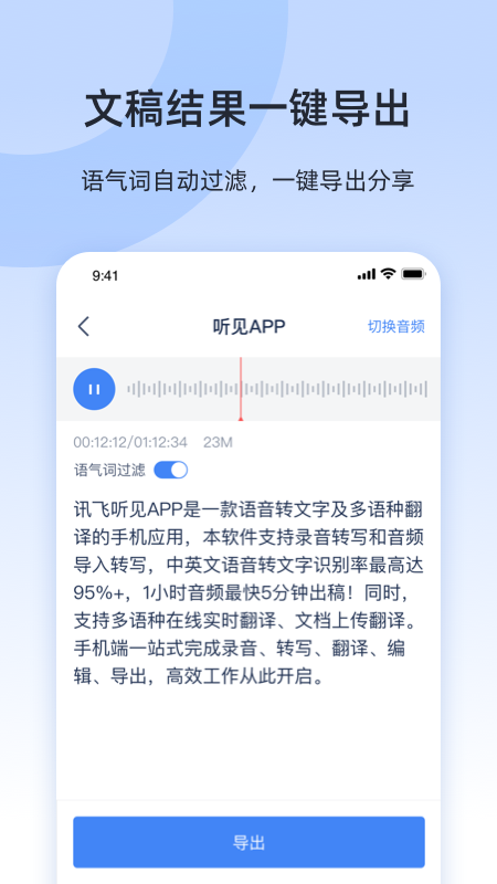 訊飛聽見錄音轉(zhuǎn)文字截圖預(yù)覽