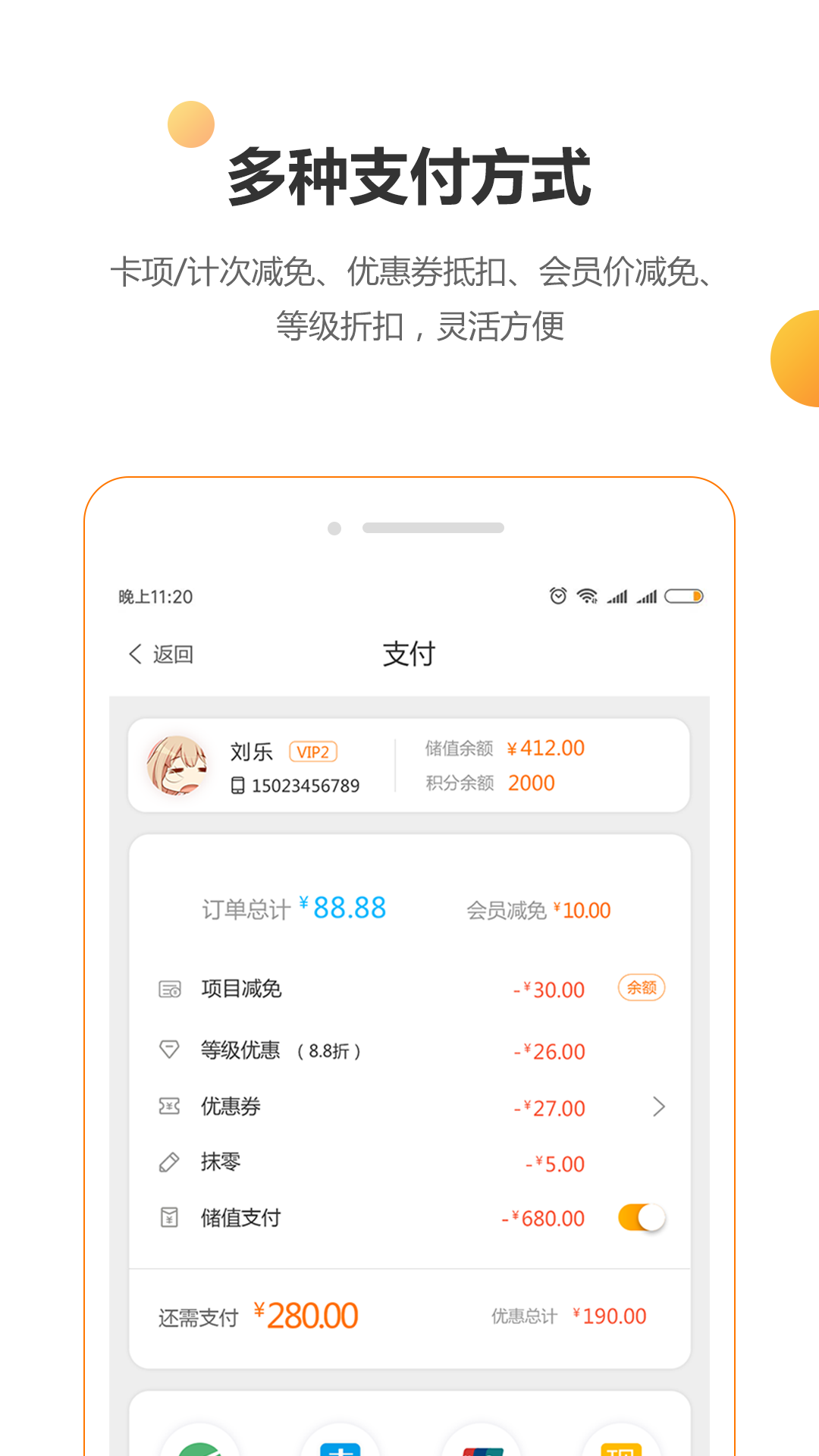 回头客会员管理v3.0.1截图3