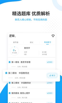 考研準(zhǔn)題庫截圖