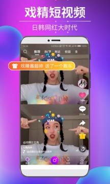 戏精短视频应用截图1