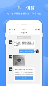 學(xué)霸在線截圖