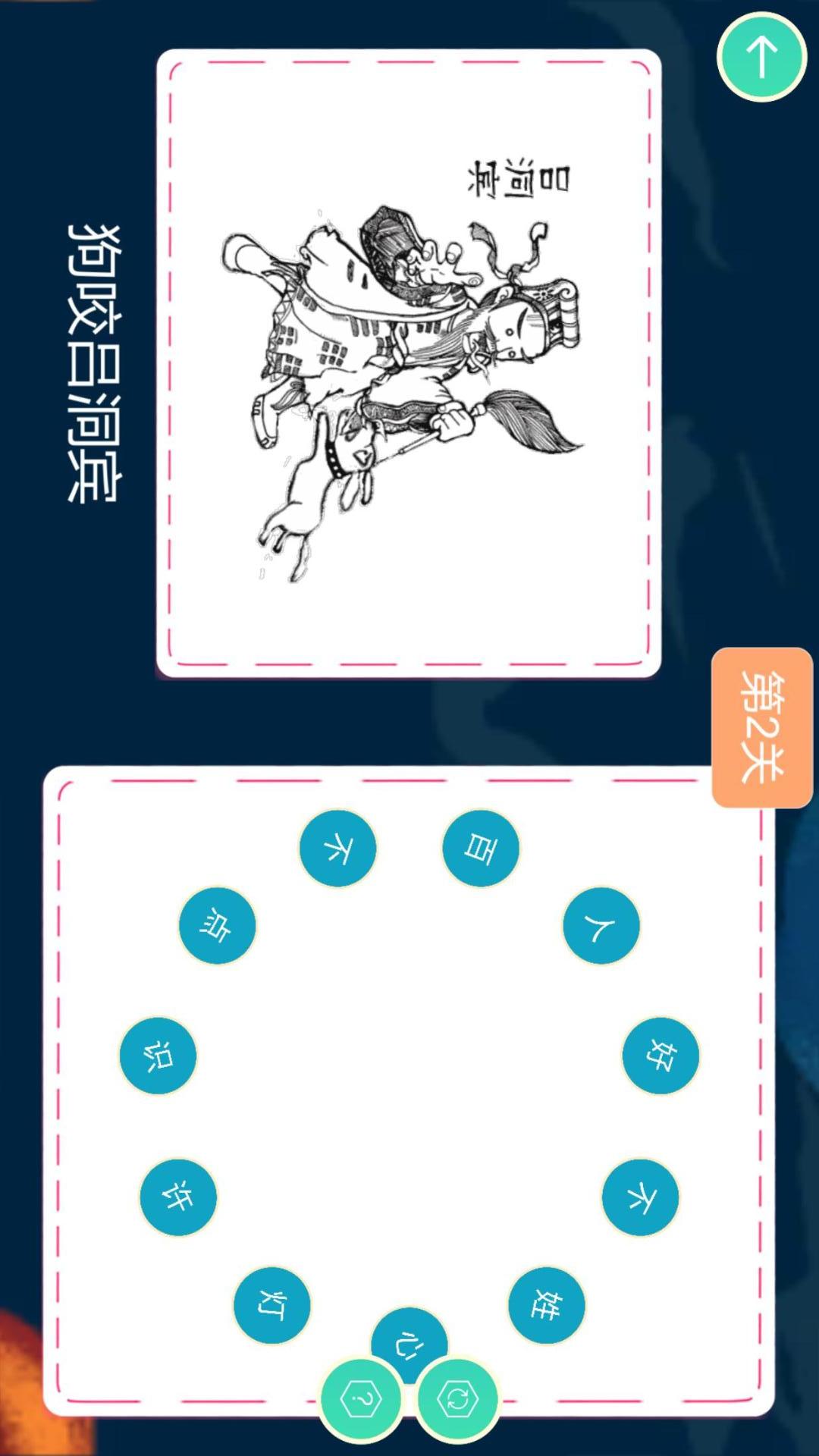 歇后语连连乐HD截图2