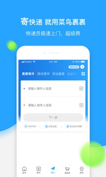 菜鳥(niǎo)裹裹截圖