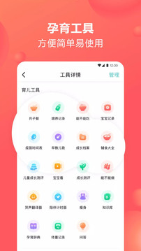 宝宝树孕育截图