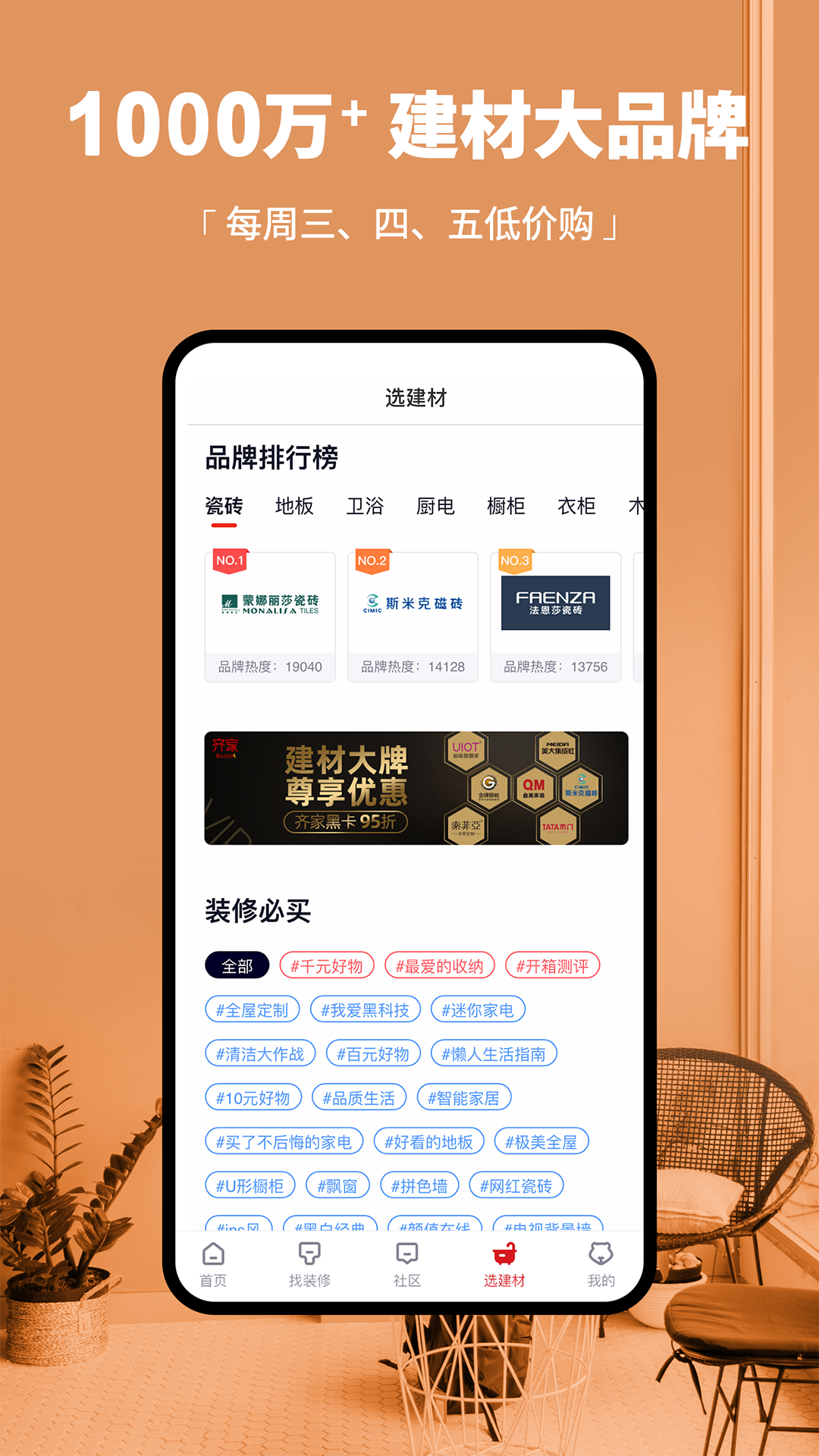 齐家v3.8.3截图4