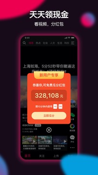 票圈極速版截圖