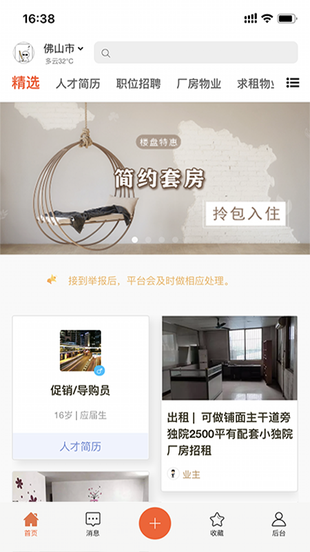 萬昊淘聘截圖預覽