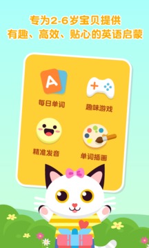 喵喵少兒英語截圖