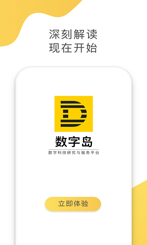 数字岛截图4