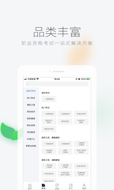 环球网校v5.11.4截图4