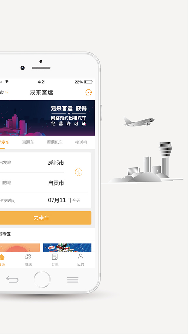 易来客运v3.4.1截图2