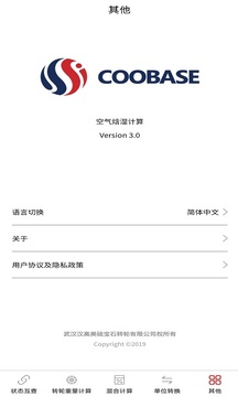 空氣焓濕計算截圖