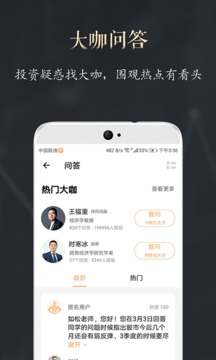 功夫財(cái)經(jīng)截圖