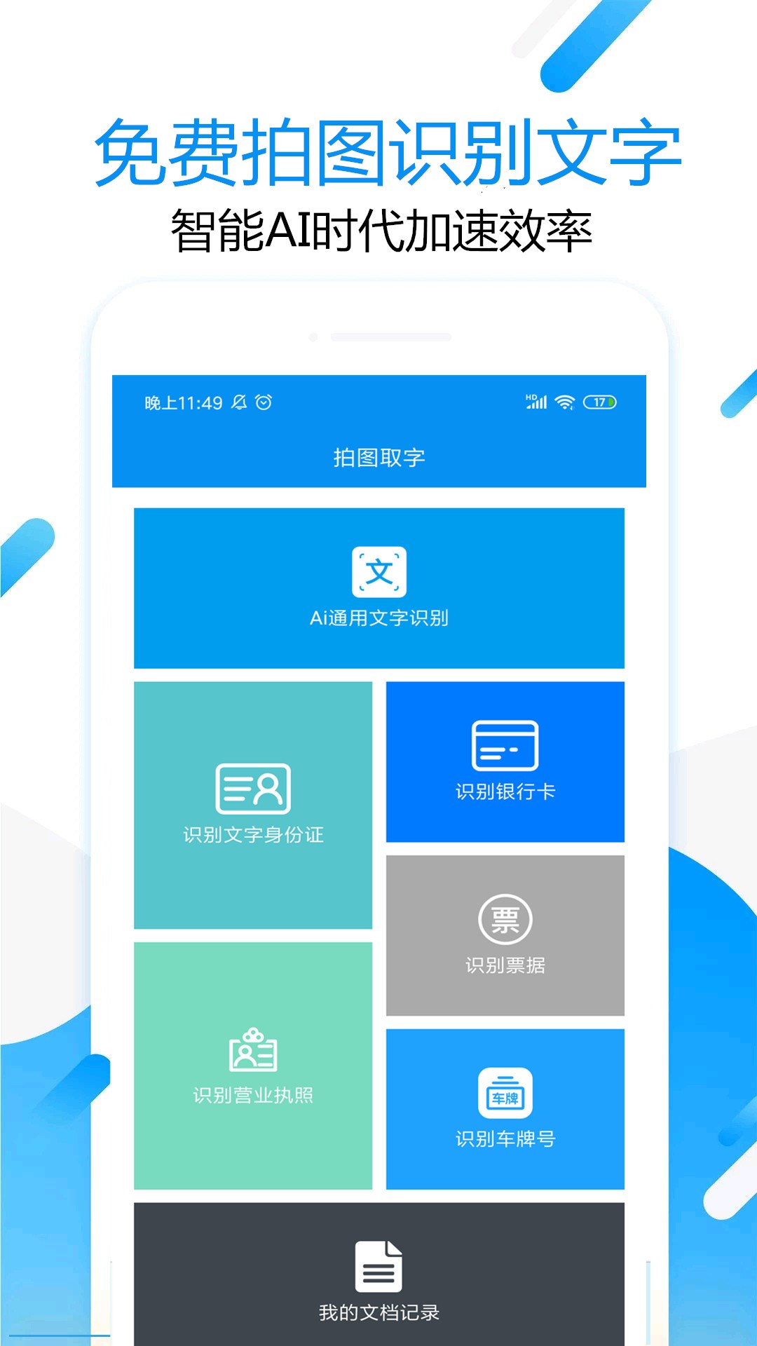 拍图取字v1.2.9截图1