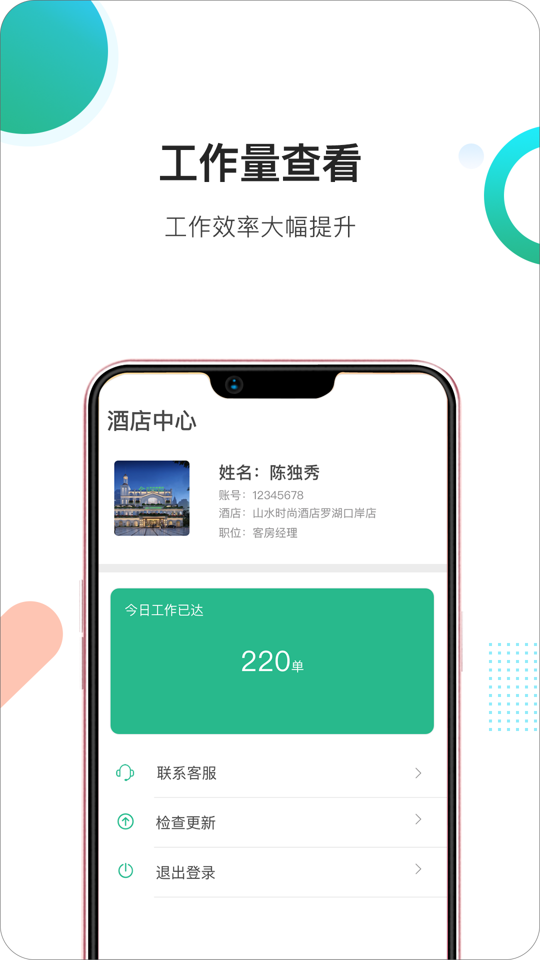 房小蚁酒店端截图3