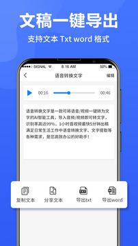 語音轉換文字截圖