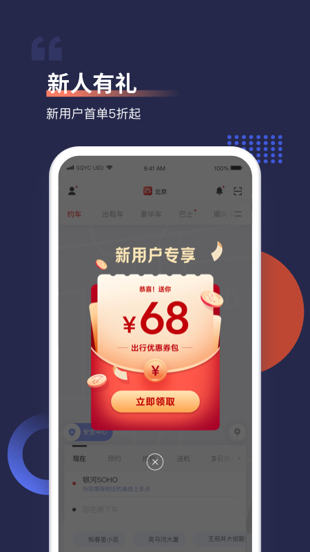 首汽约车v8.0.11截图2