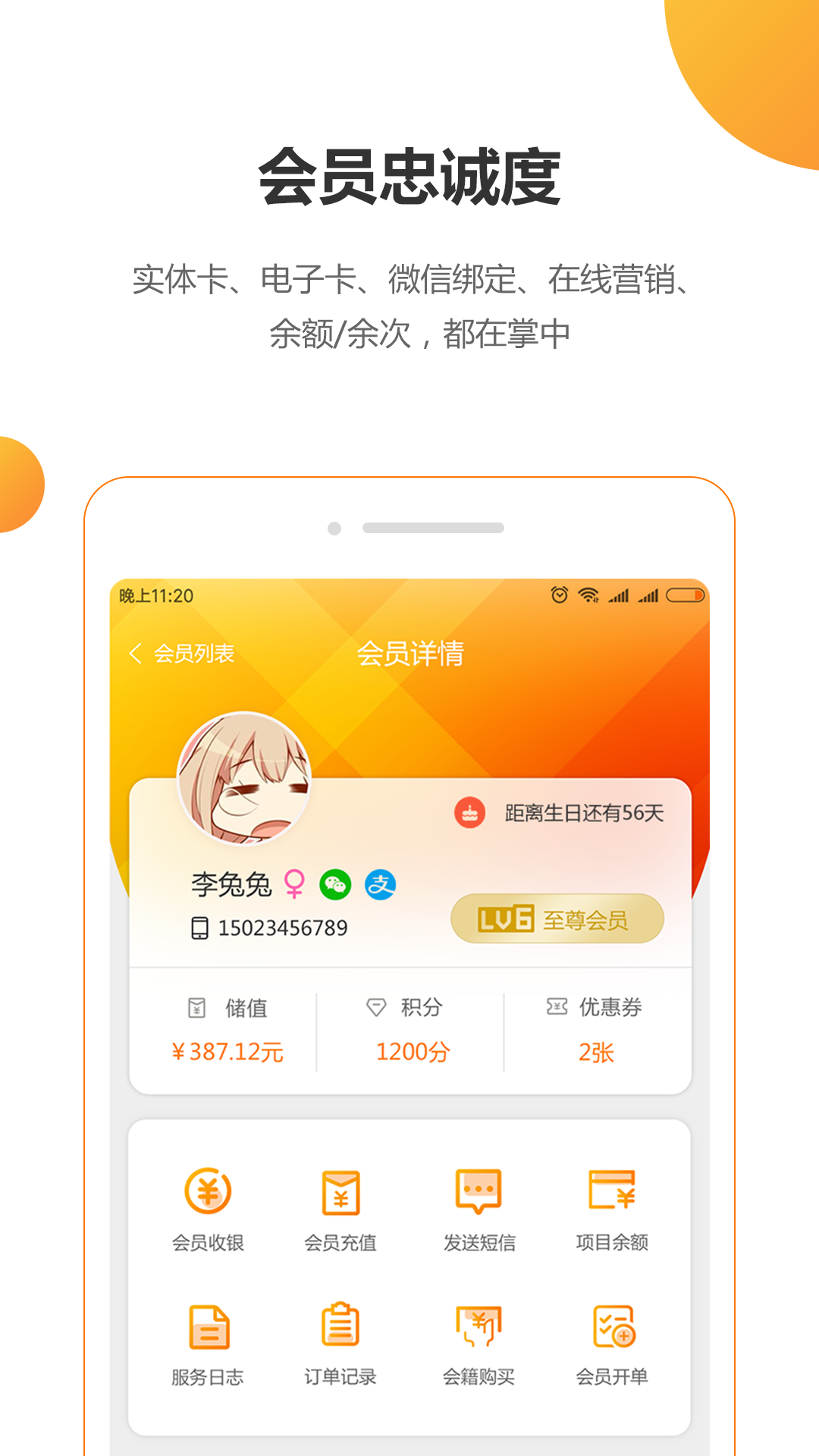 回头客会员管理v3.0.1截图5