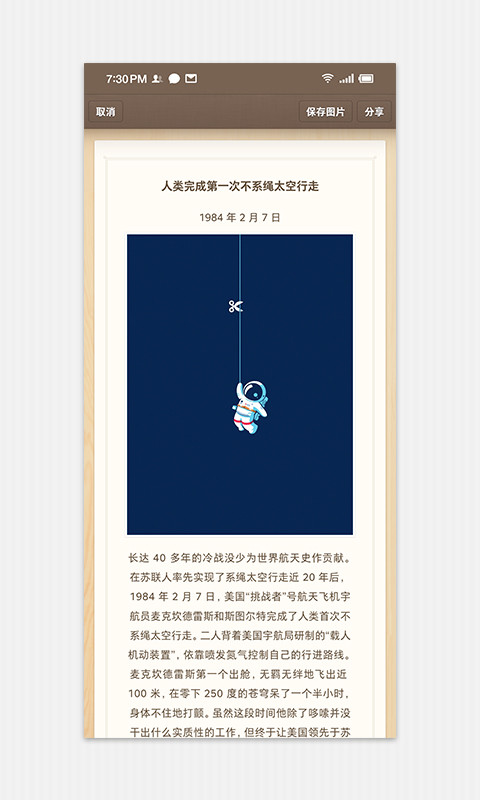 錘子便簽截圖預(yù)覽