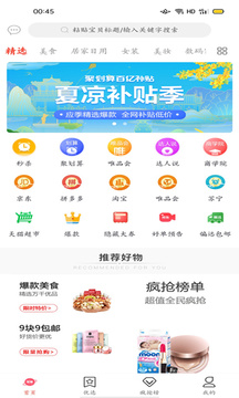 省钱星球应用截图1