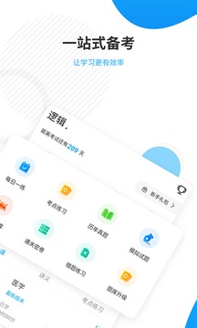 考研準(zhǔn)題庫截圖