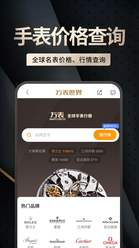 万表世界v3.0.9截图5