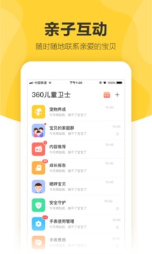 360兒童衛(wèi)士截圖