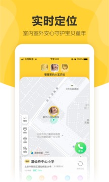 360兒童衛(wèi)士截圖