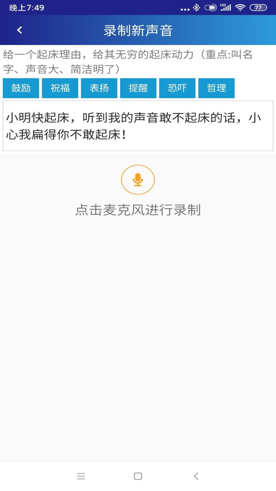 同学快起床v1.1.6截图2