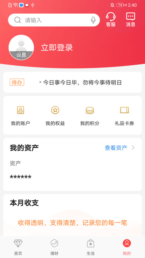 中国银行v6.9.0截图4