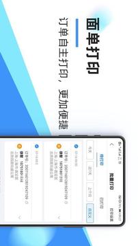 中通快遞截圖