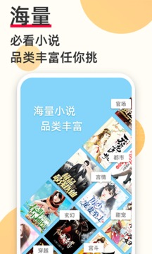 必看免費(fèi)小說(shuō)截圖
