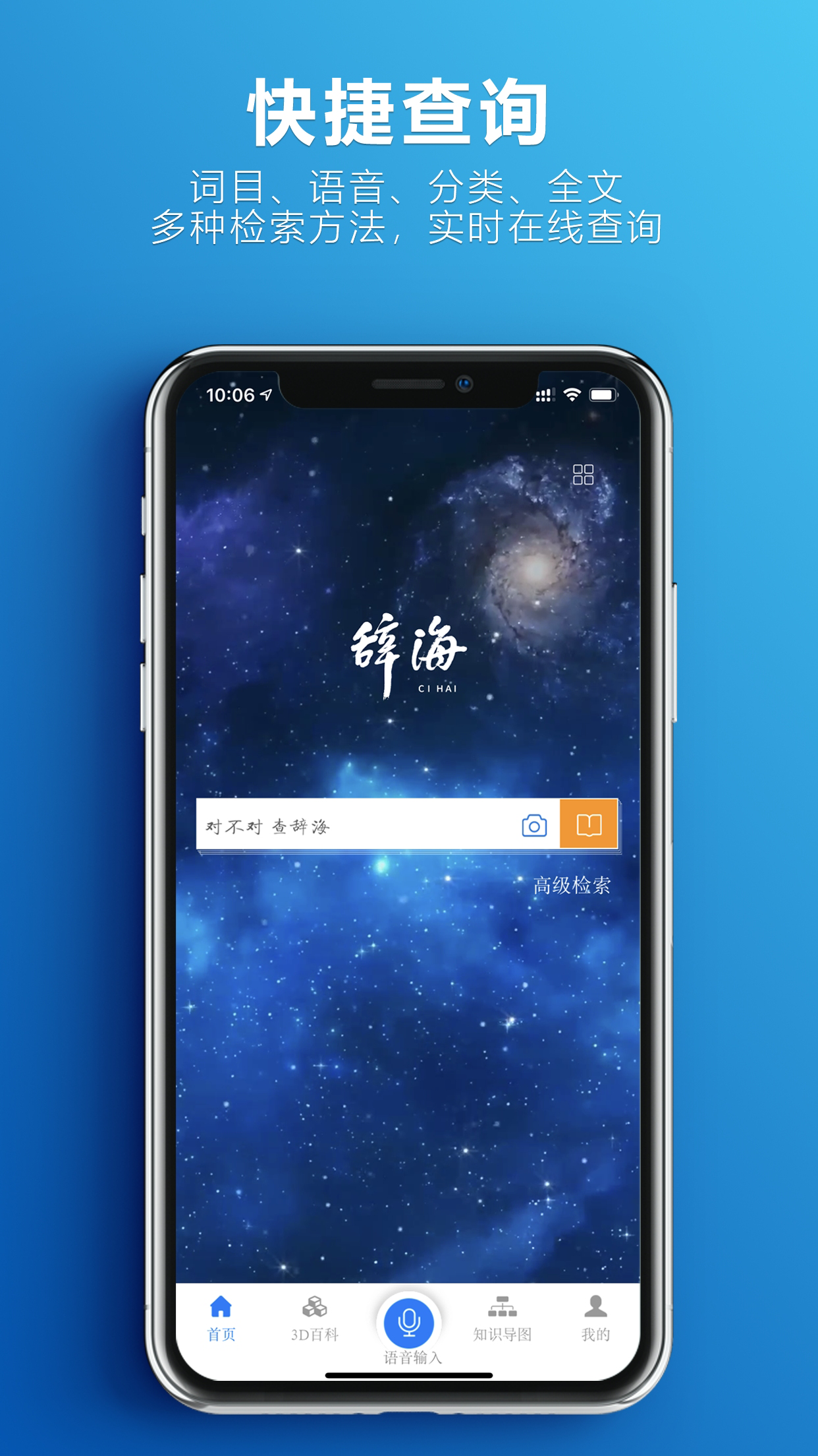 辞海v1.0.7截图1