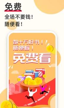 必看免費(fèi)小說(shuō)截圖