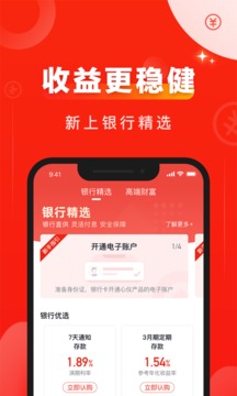 有道財(cái)富截圖