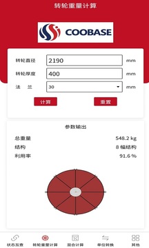 空氣焓濕計算截圖