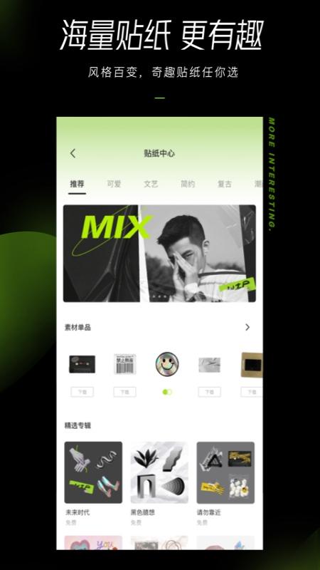 醒图v1.8.0截图1