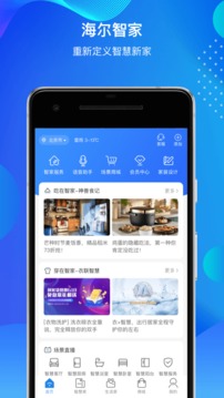 海爾智家截圖