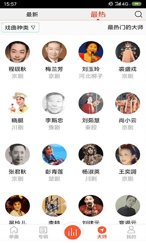 戲曲大師截圖預覽