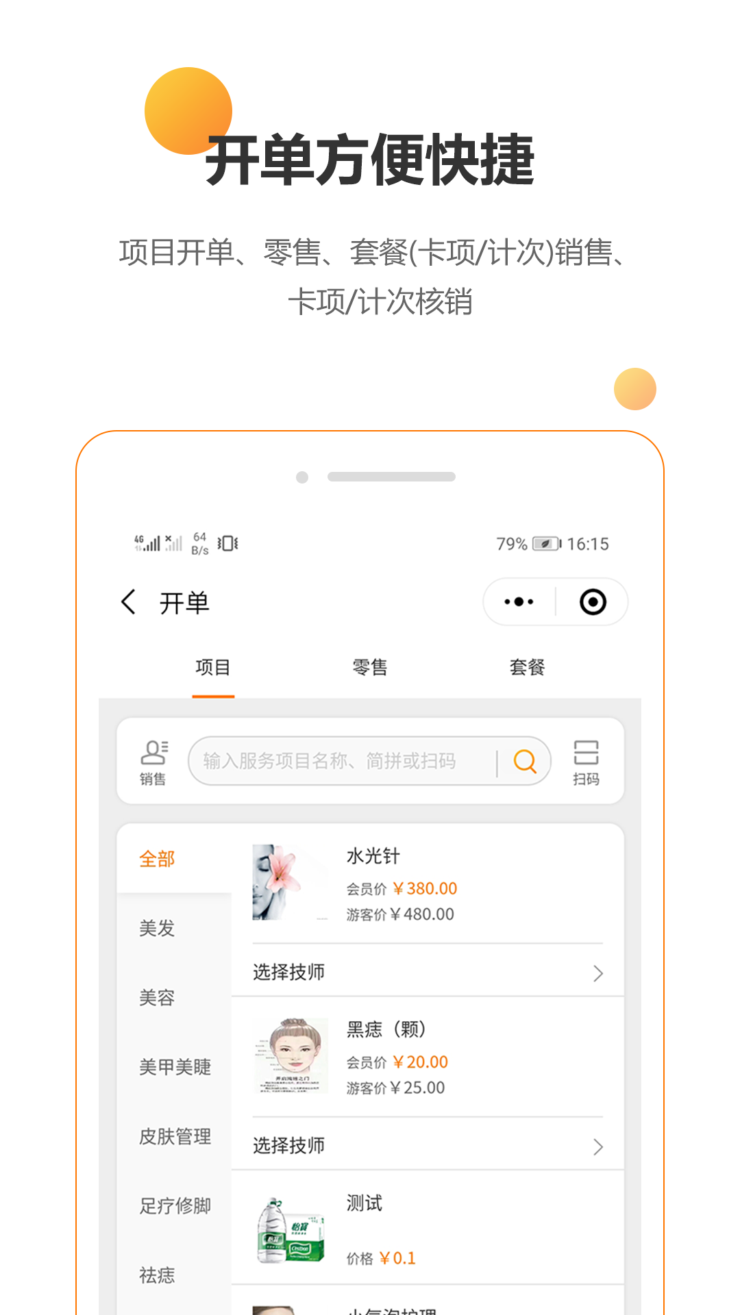 回头客会员管理v3.0.1截图2