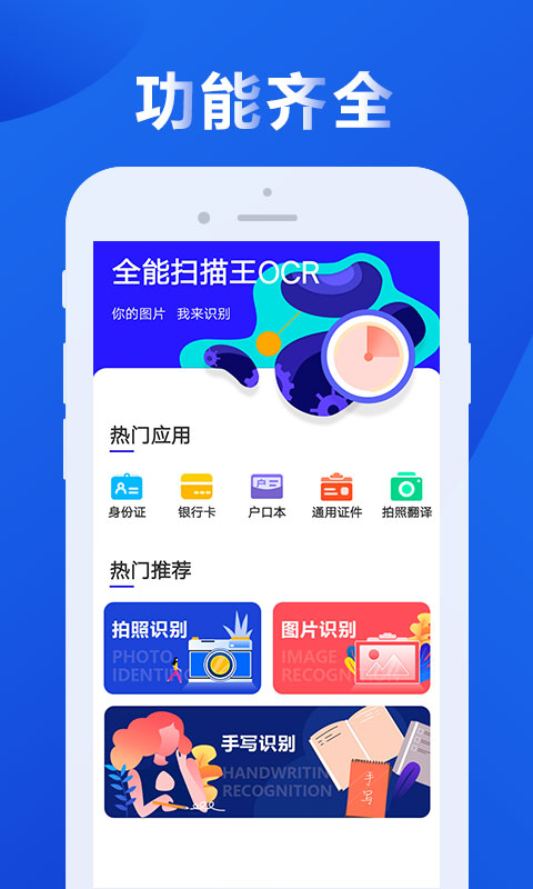 全能扫描王OCRv1.1.1截图2