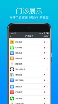 上医帮手应用截图2