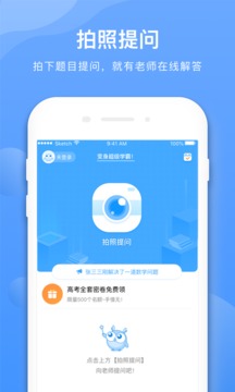 學(xué)霸在線截圖
