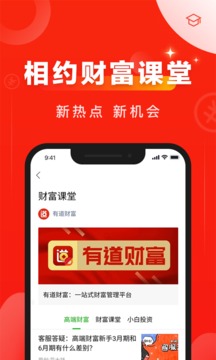 有道財(cái)富截圖