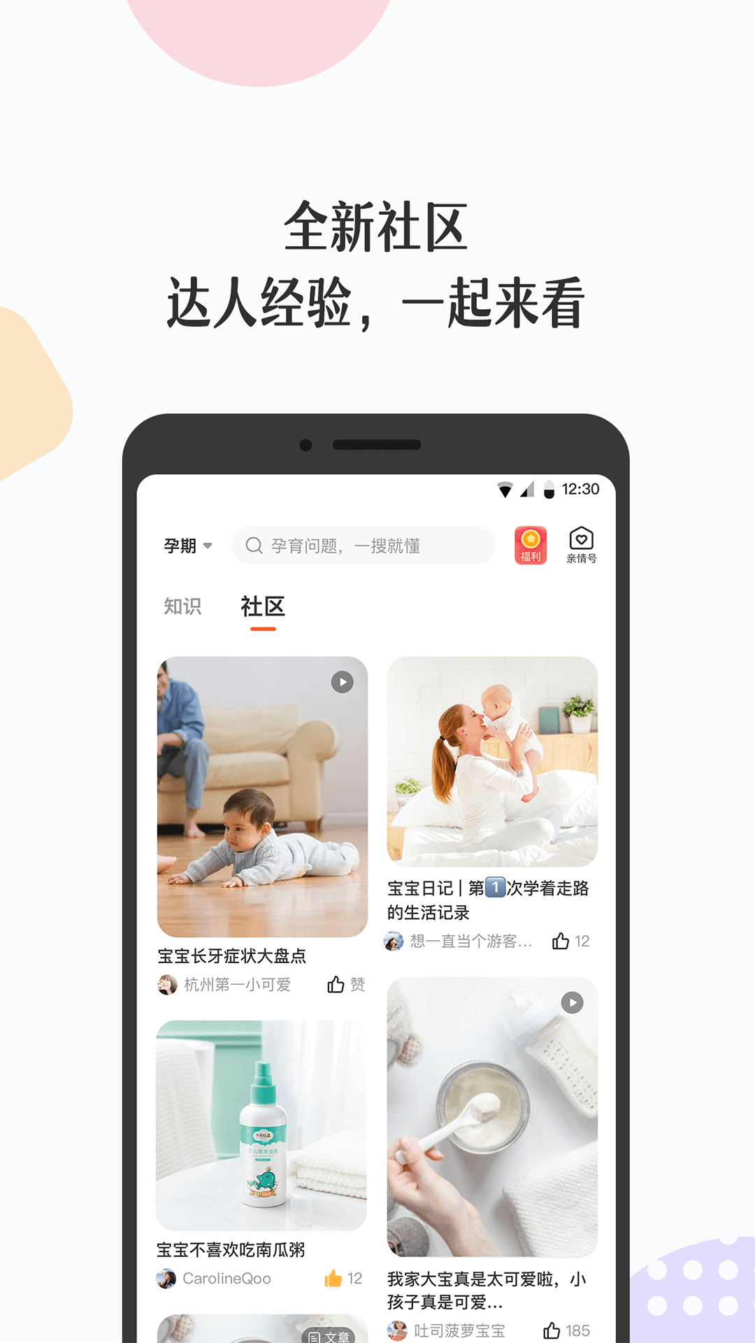 丁香妈妈v4.7.6截图3