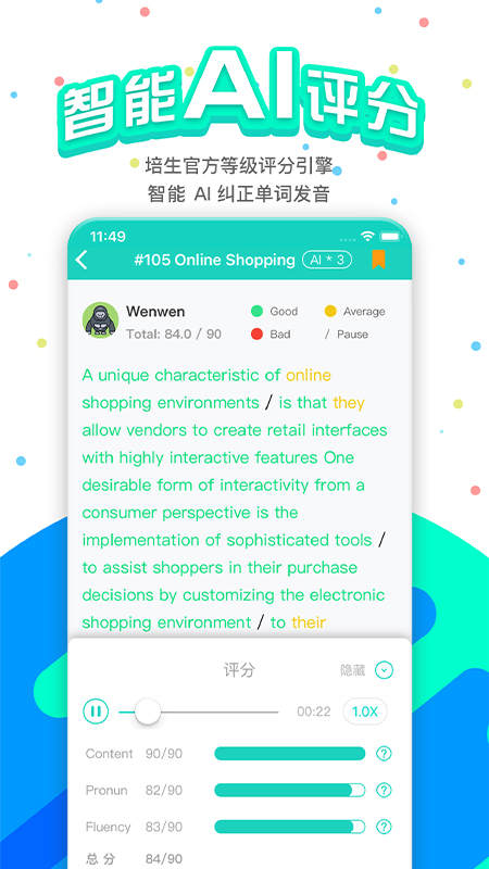 PTE猩际v4.8.4截图1