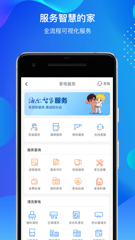 海尔智家v6.17.1截图5