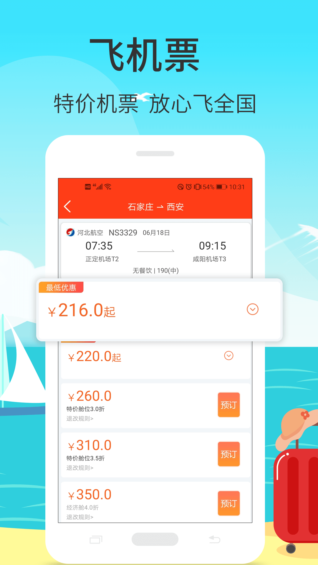 下载火车票购买app 110_7f0d088ac8e7cb4f184092c423838c6e.png