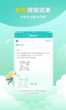 作業(yè)答案幫對截圖